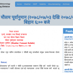 पुर्व तिर सर्दै मनसुन, सचेत रहन आग्रह
